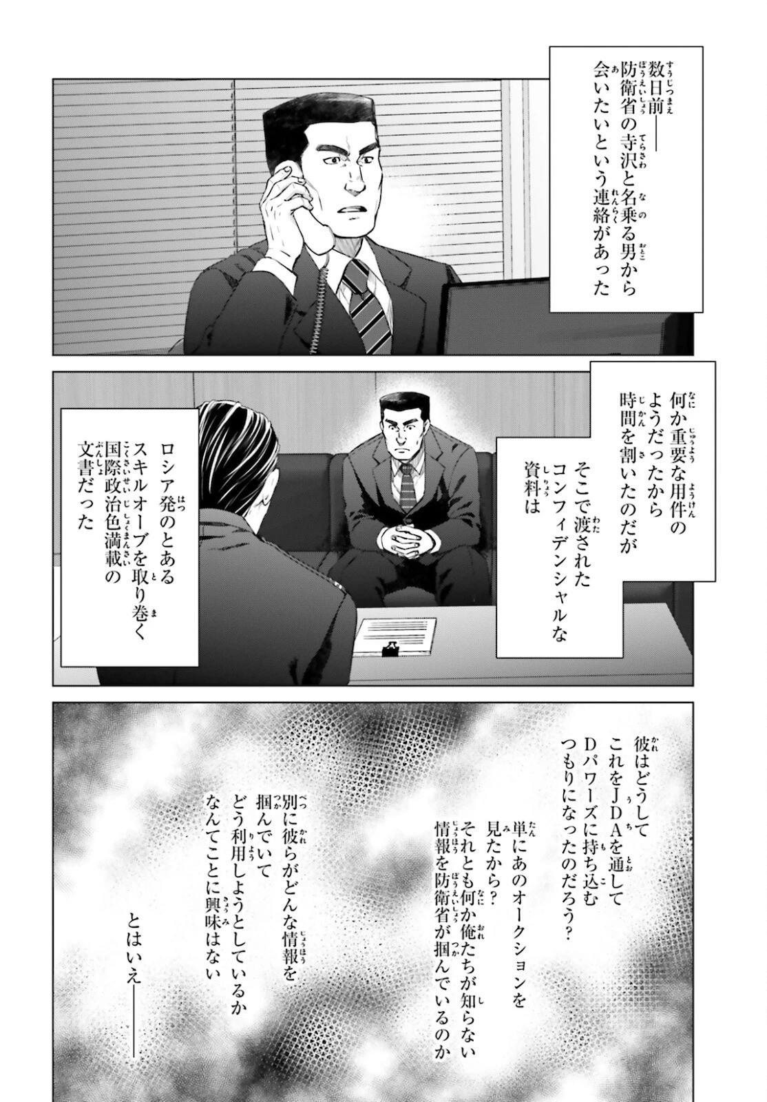 Dジェネシス ダンジョンが出来て3年 第14話 - 2