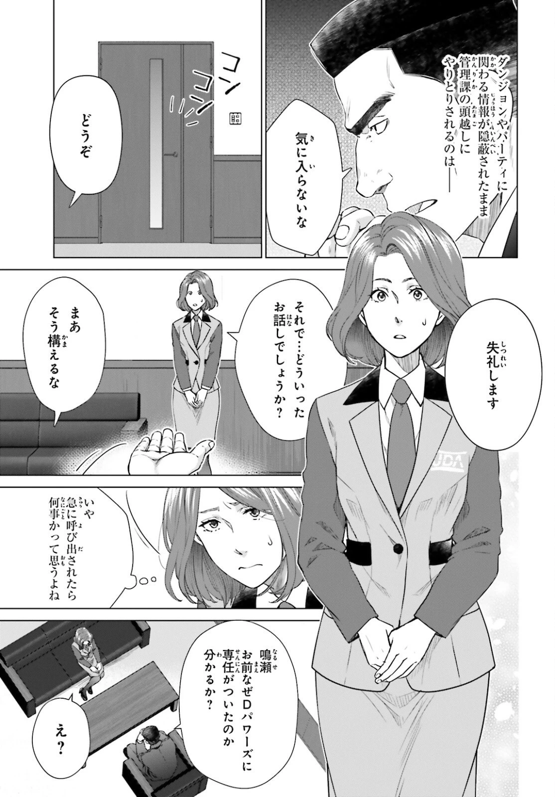 Dジェネシス ダンジョンが出来て3年 第14話 - 3