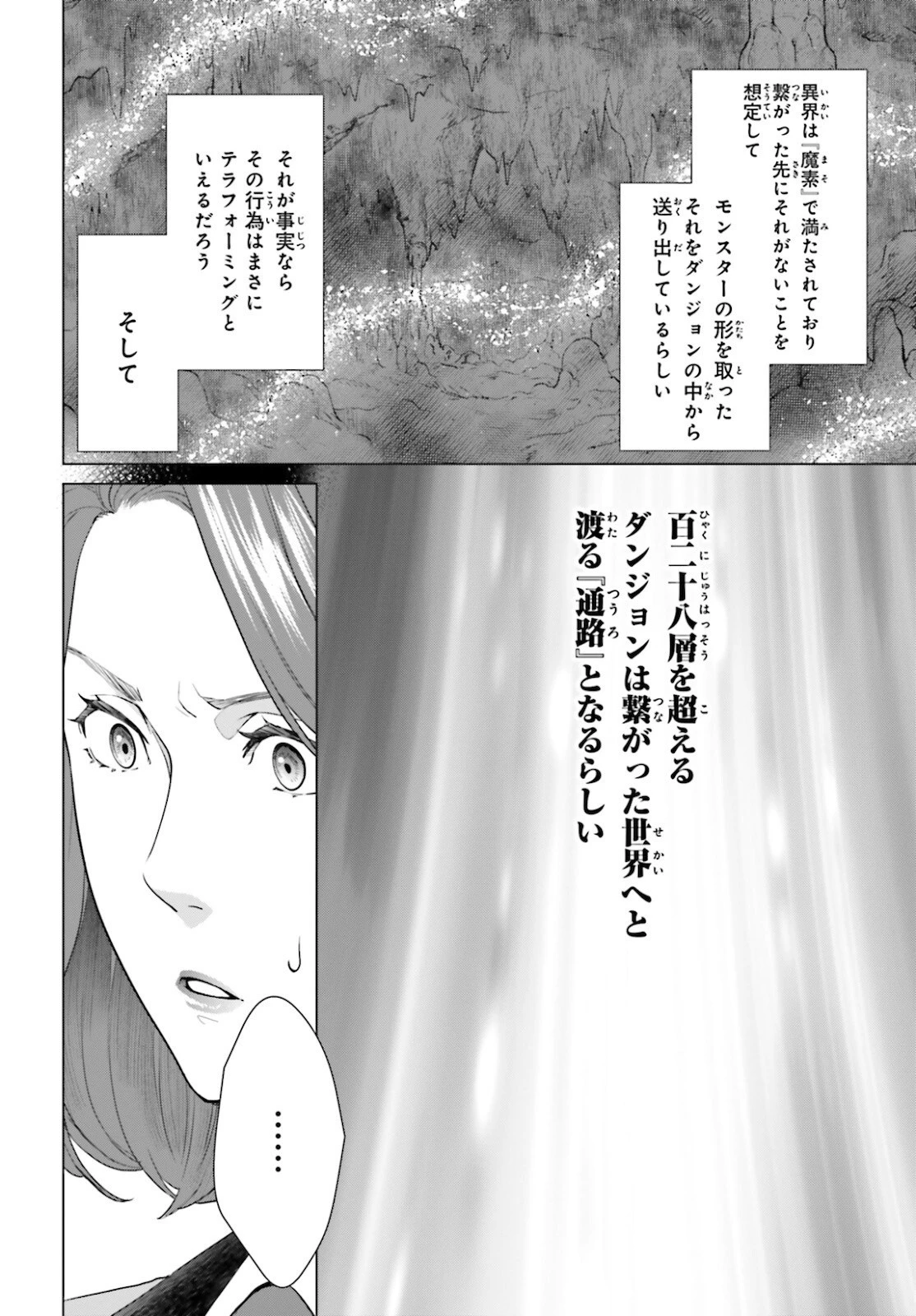 Dジェネシス ダンジョンが出来て3年 第14話 - 8