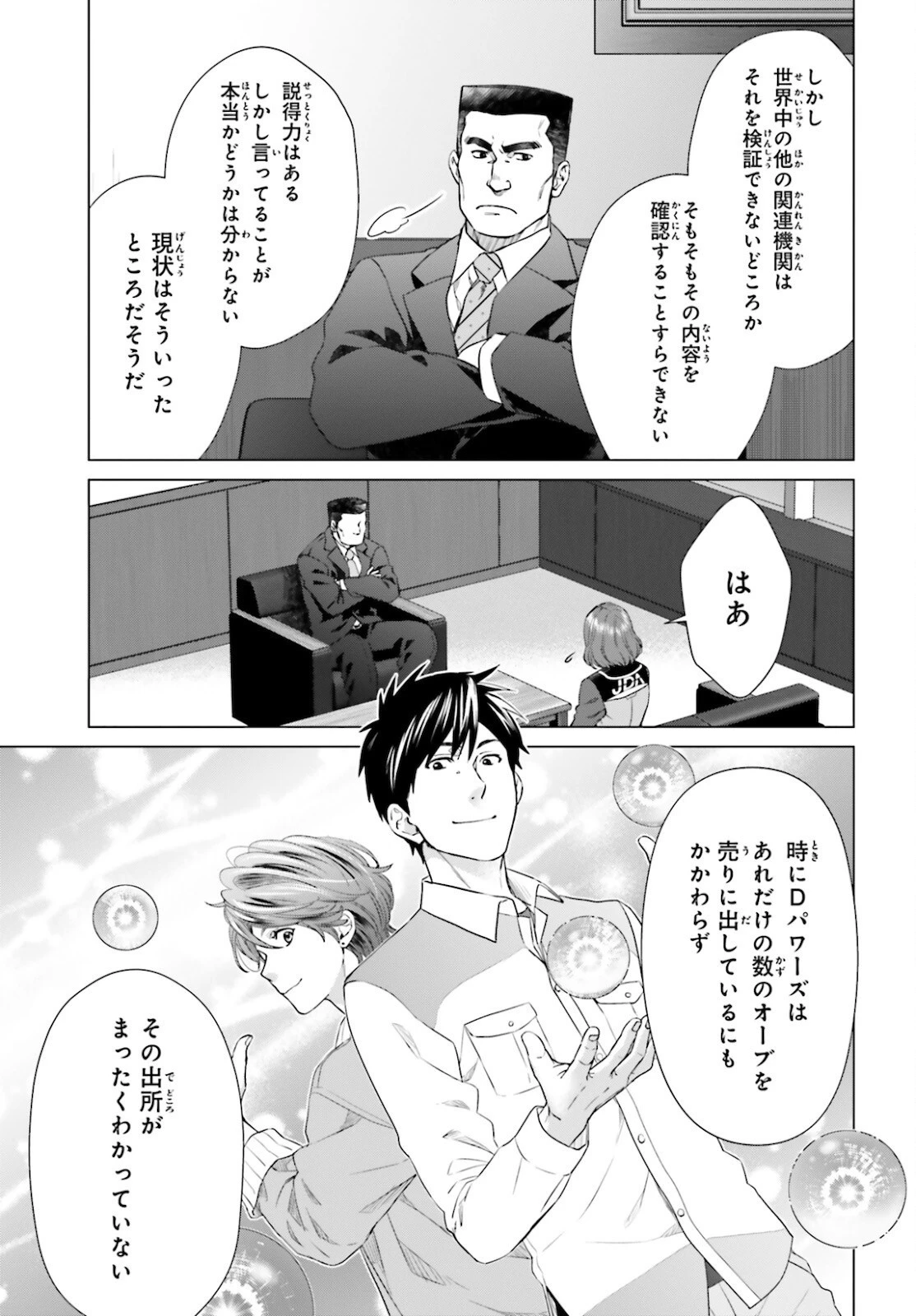 Dジェネシス ダンジョンが出来て3年 第14話 - 9