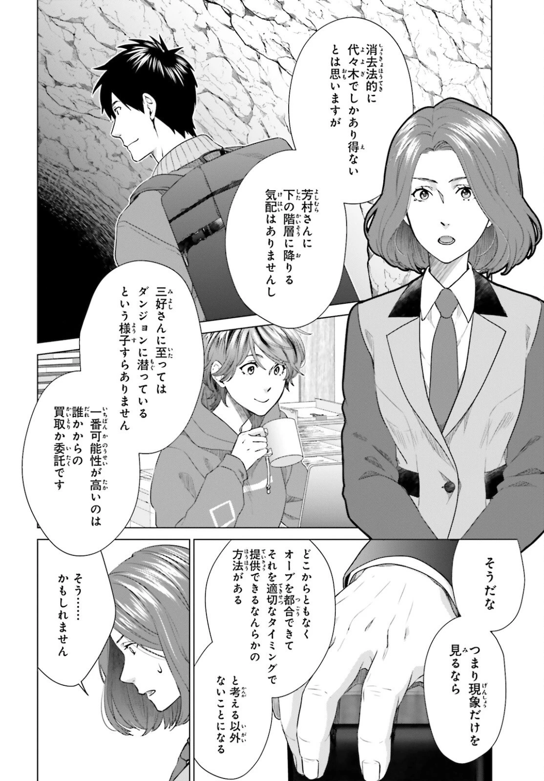 Dジェネシス ダンジョンが出来て3年 第14話 - 10