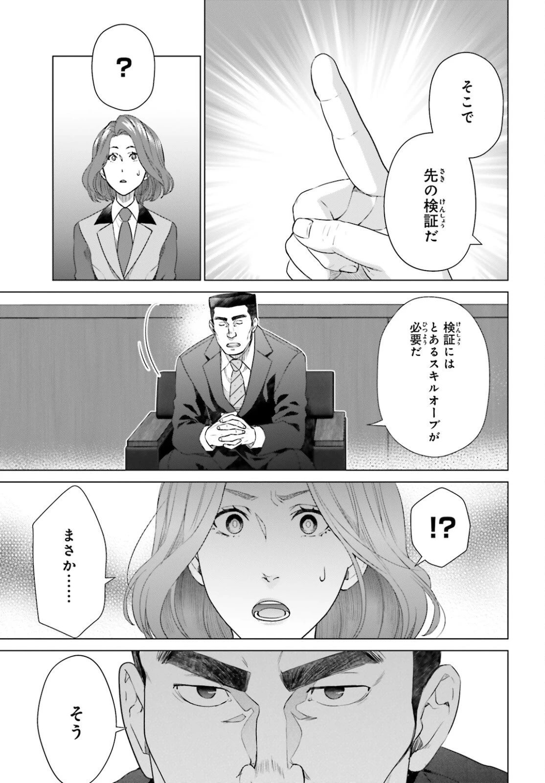 Dジェネシス ダンジョンが出来て3年 第14話 - 11