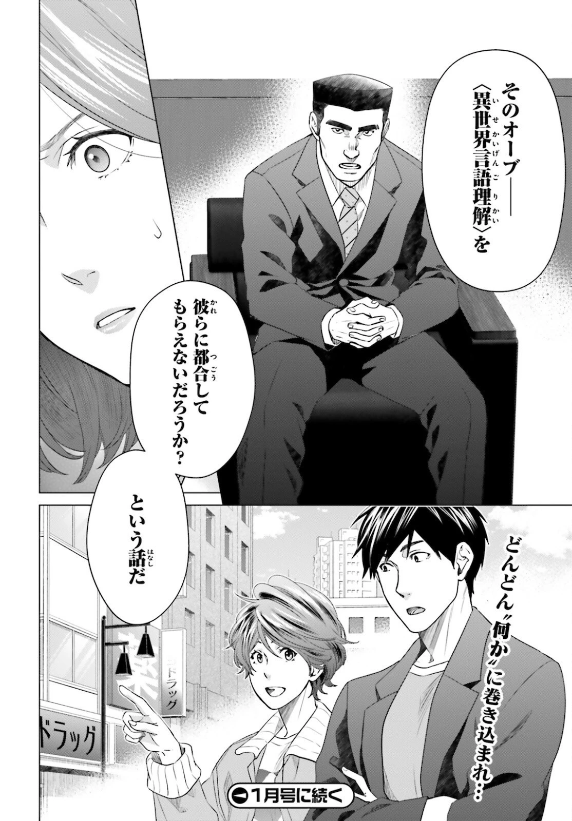 Dジェネシス ダンジョンが出来て3年 第14話 - 12