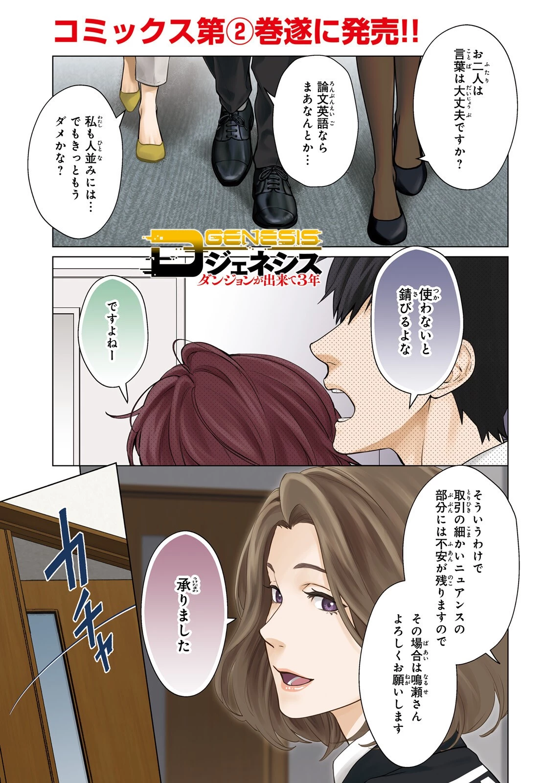 Dジェネシス ダンジョンが出来て3年 第15話 - 1