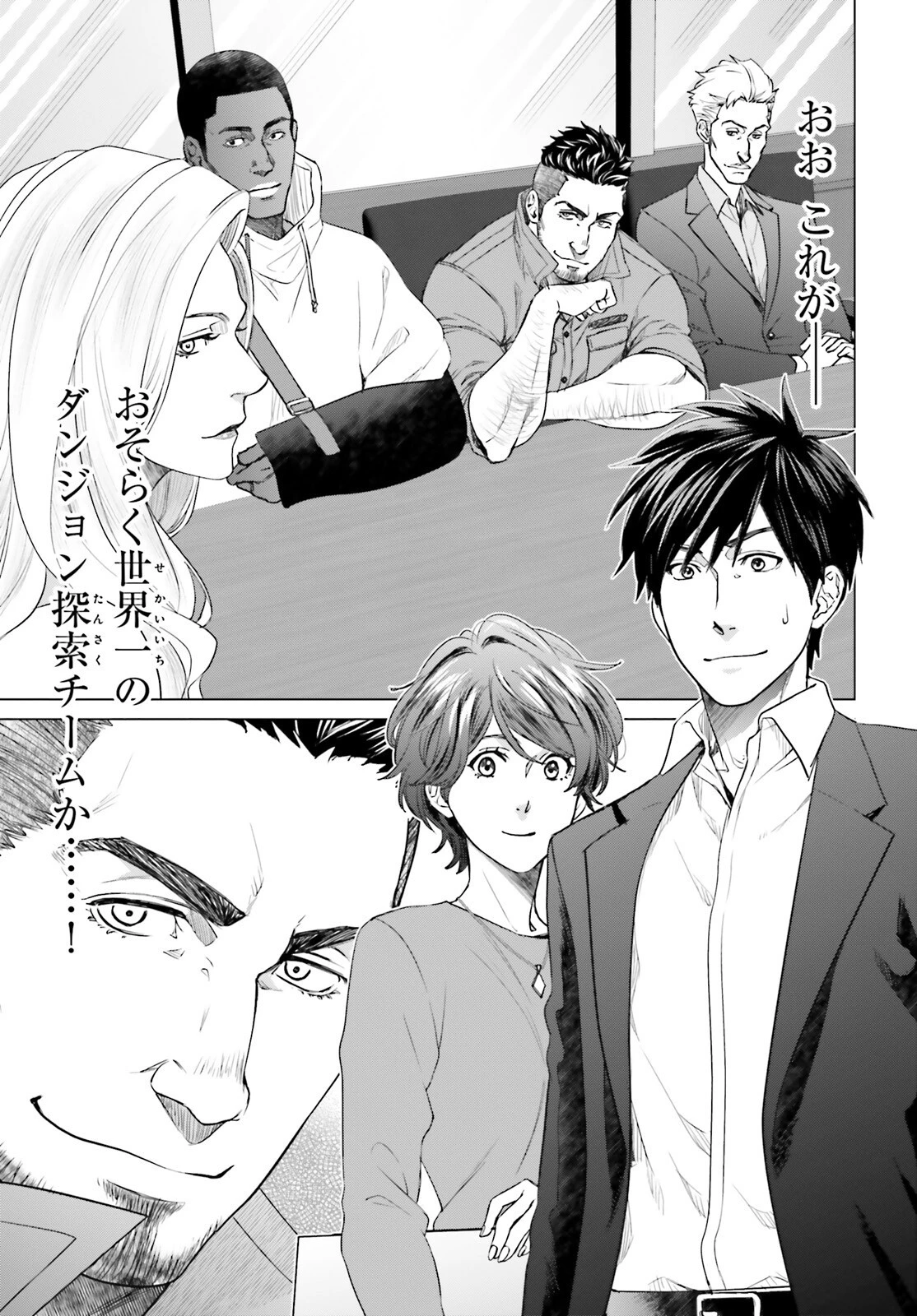 Dジェネシス ダンジョンが出来て3年 第15話 - 4