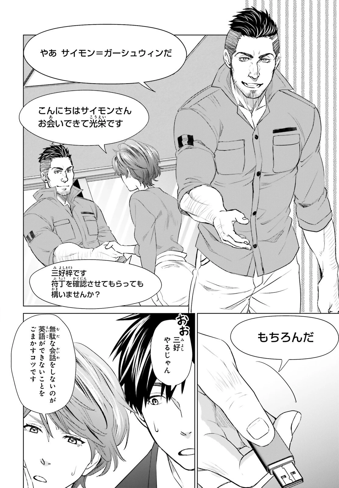 Dジェネシス ダンジョンが出来て3年 第15話 - 5