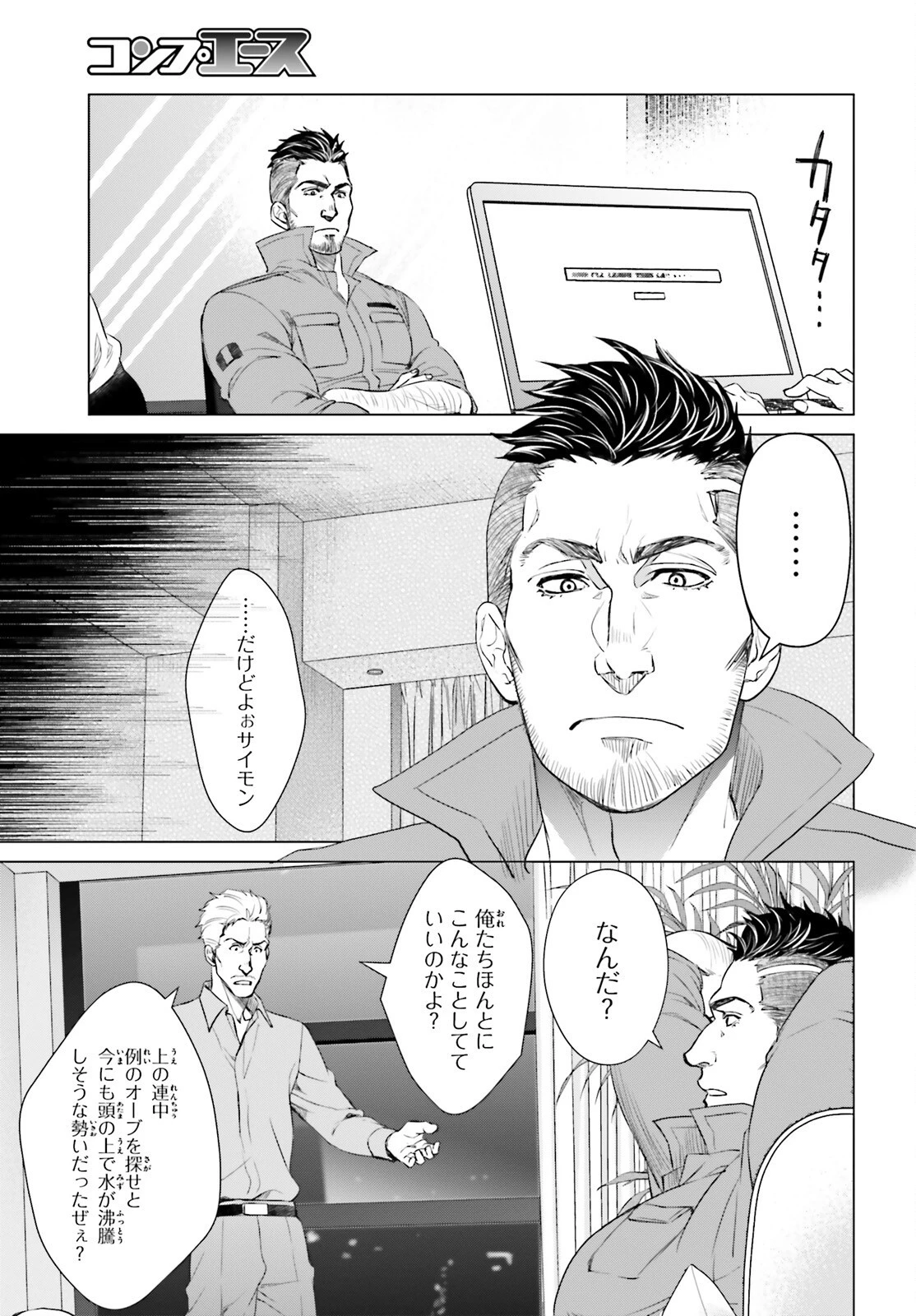 Dジェネシス ダンジョンが出来て3年 第15話 - 6