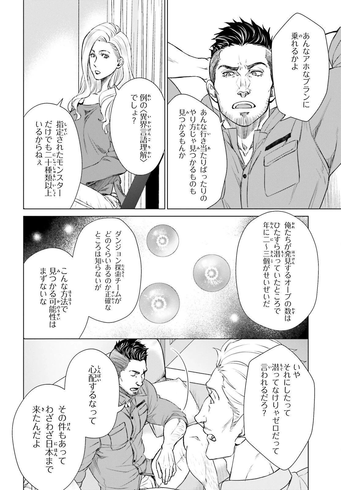 Dジェネシス ダンジョンが出来て3年 第15話 - 7