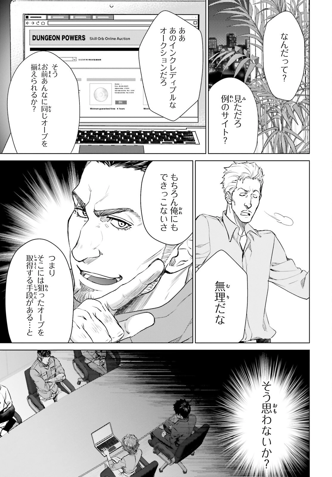 Dジェネシス ダンジョンが出来て3年 第15話 - 8