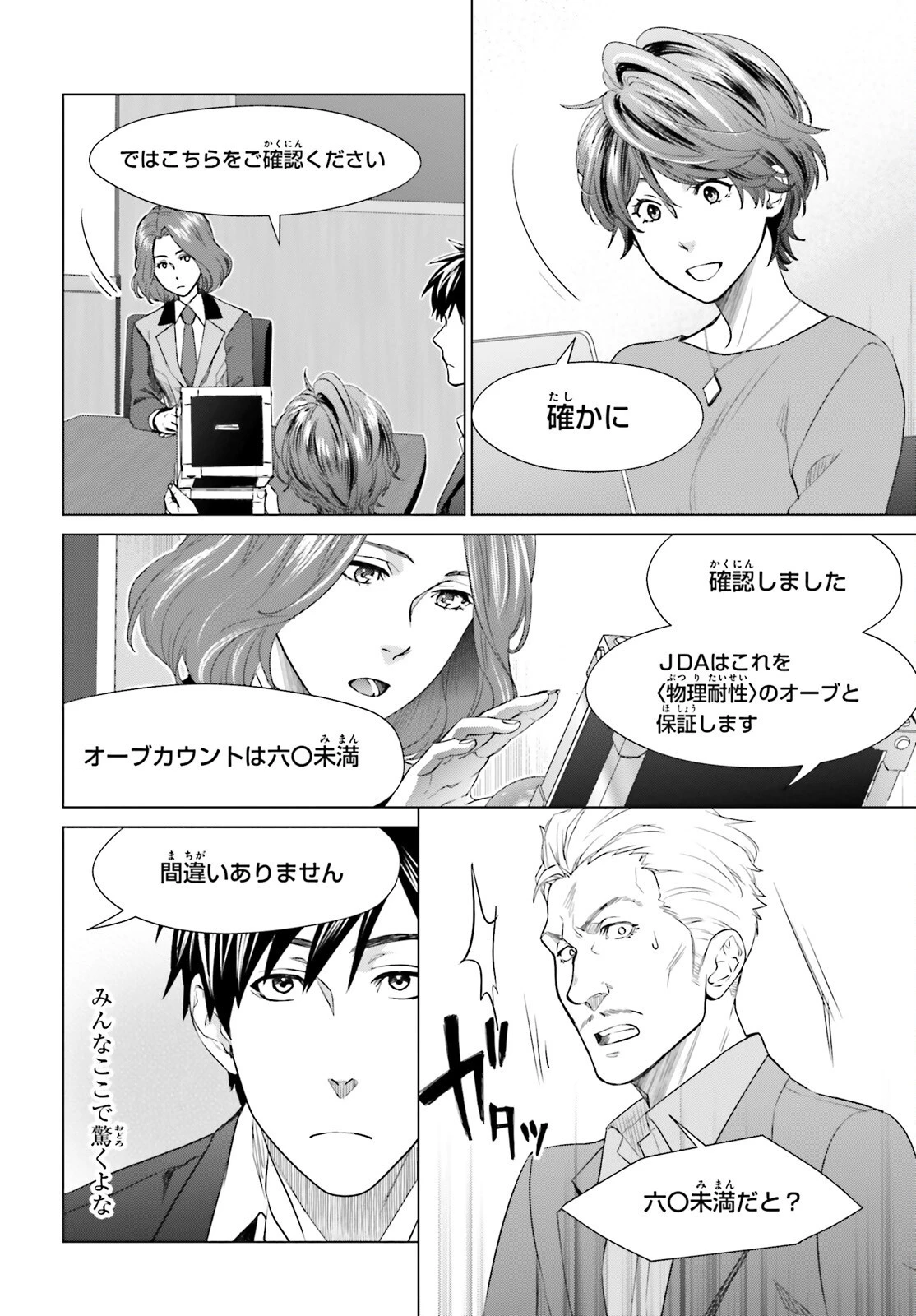 Dジェネシス ダンジョンが出来て3年 第15話 - 9