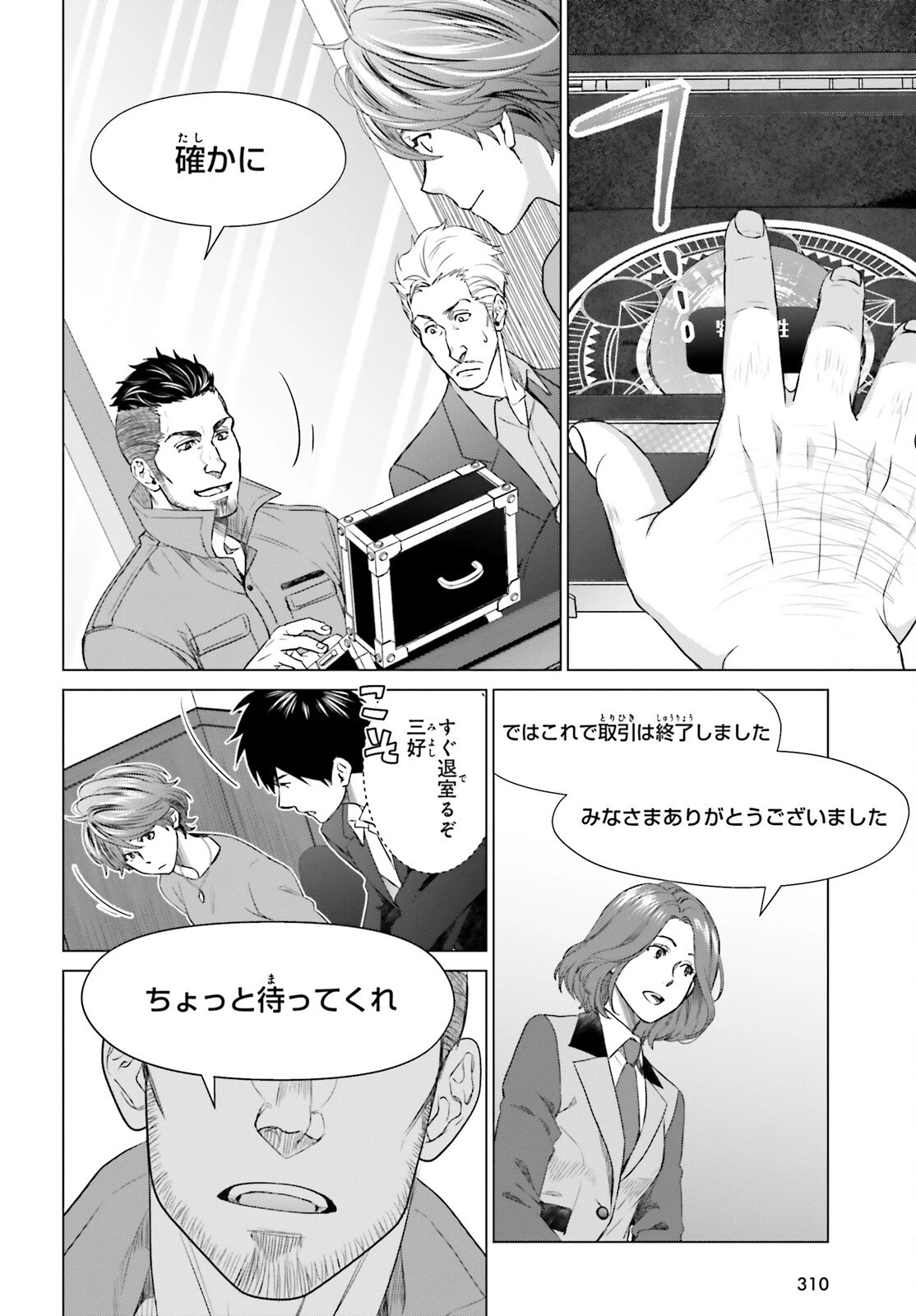 Dジェネシス ダンジョンが出来て3年 第15話 - 11