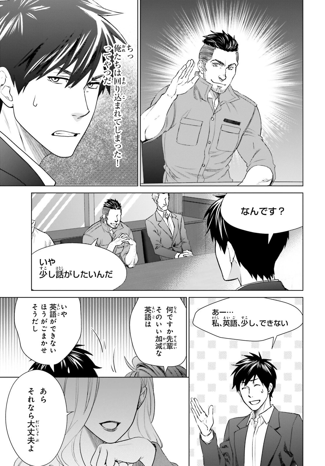 Dジェネシス ダンジョンが出来て3年 第15話 - 12