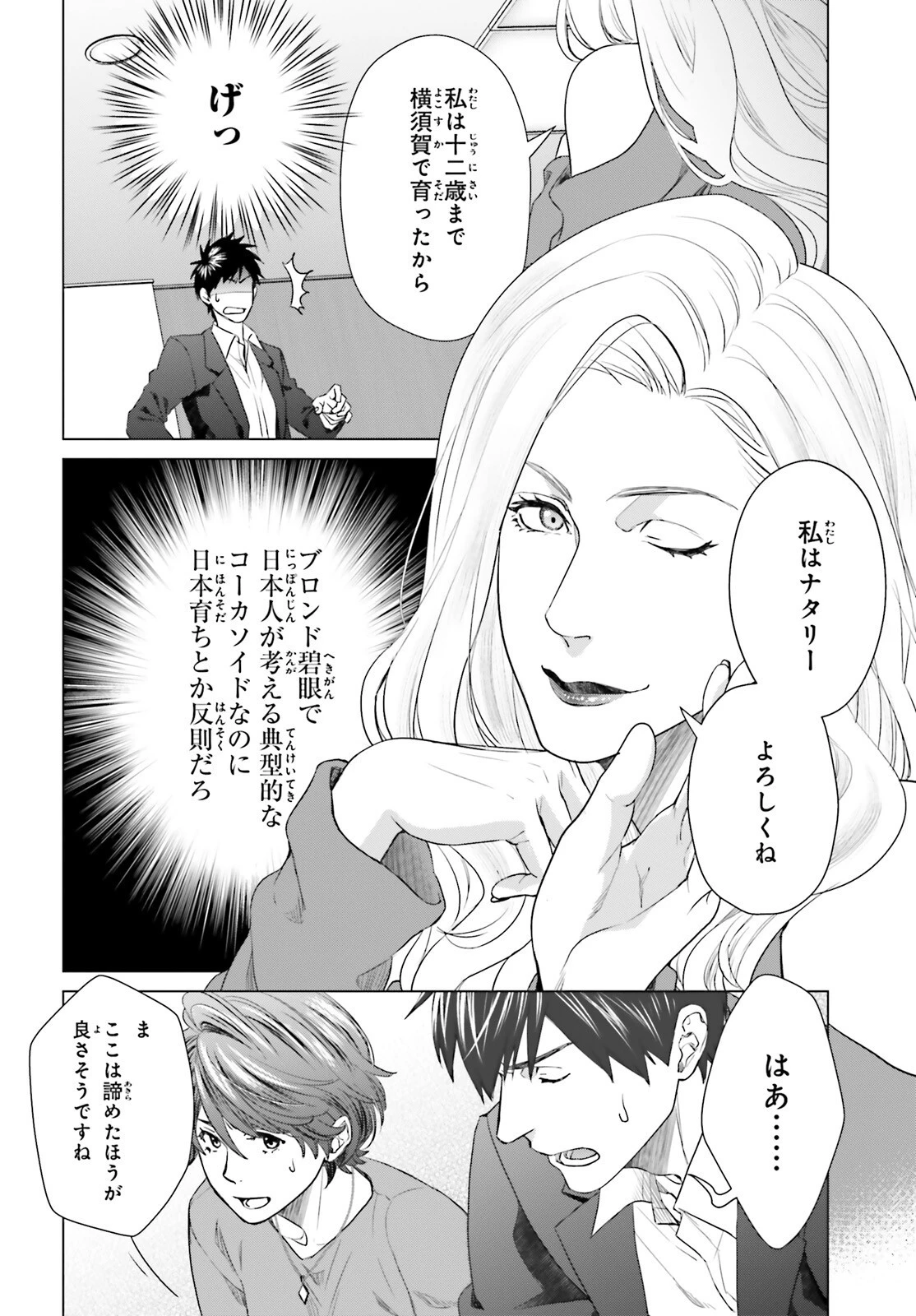 Dジェネシス ダンジョンが出来て3年 第15話 - 13