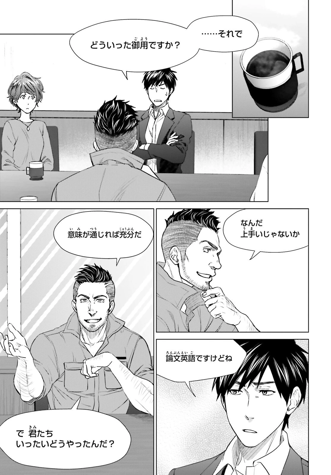 Dジェネシス ダンジョンが出来て3年 第15話 - 14