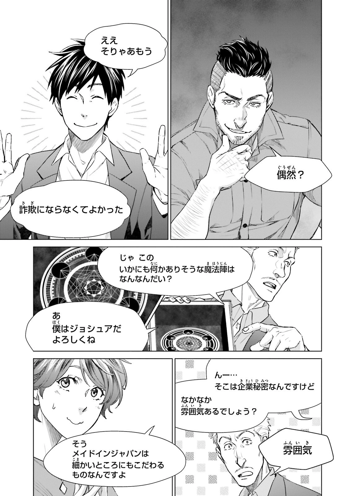 Dジェネシス ダンジョンが出来て3年 第15話 - 16