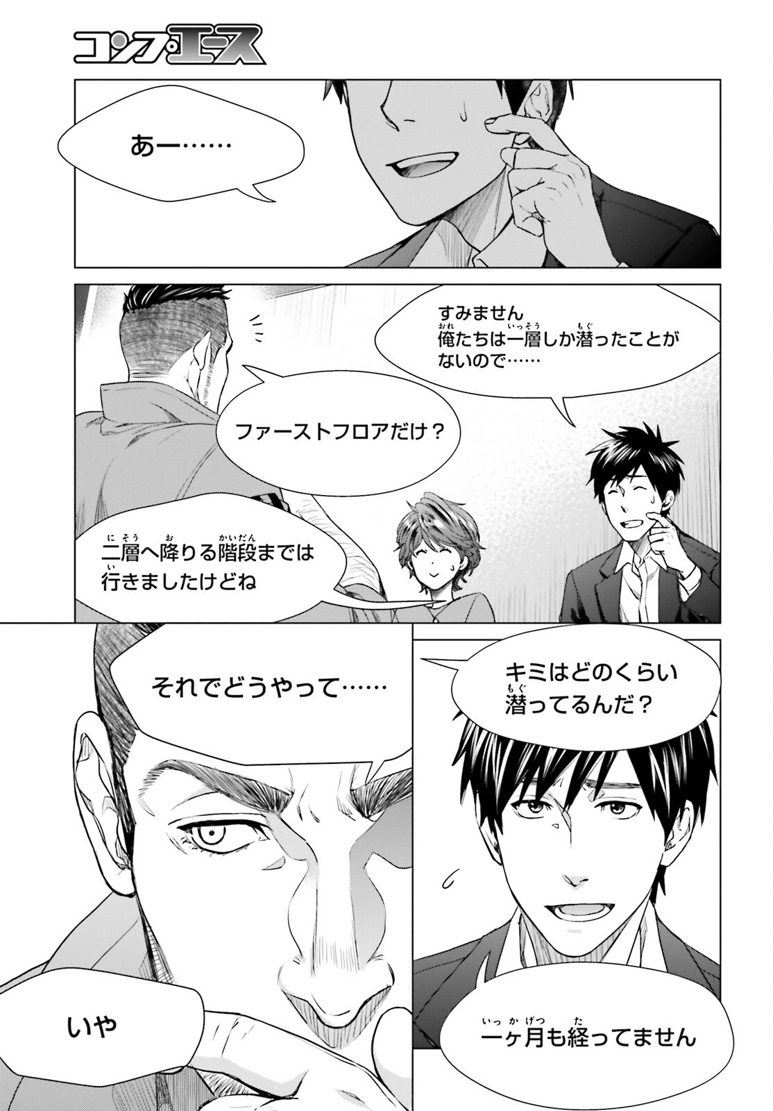 Dジェネシス ダンジョンが出来て3年 第15話 - 18