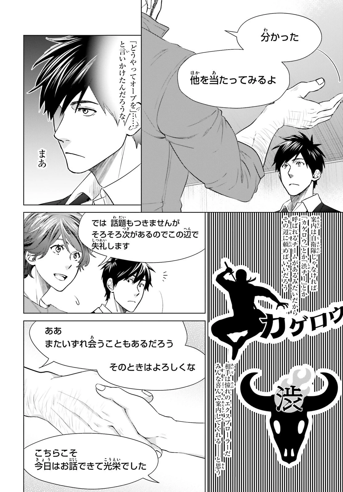 Dジェネシス ダンジョンが出来て3年 第15話 - 19