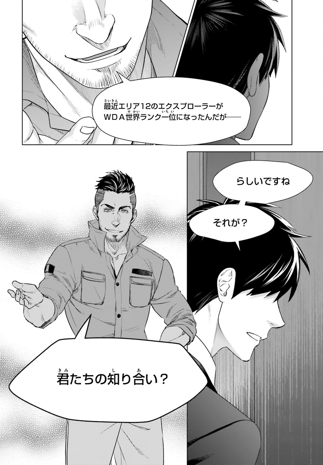 Dジェネシス ダンジョンが出来て3年 第15話 - 21