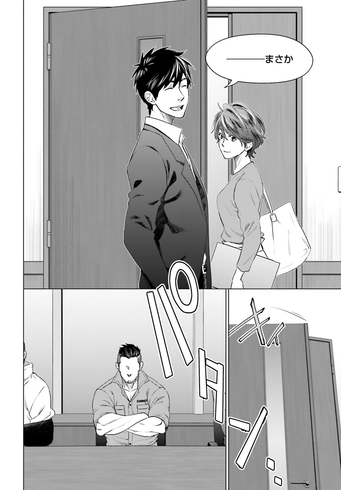 Dジェネシス ダンジョンが出来て3年 第15話 - 23