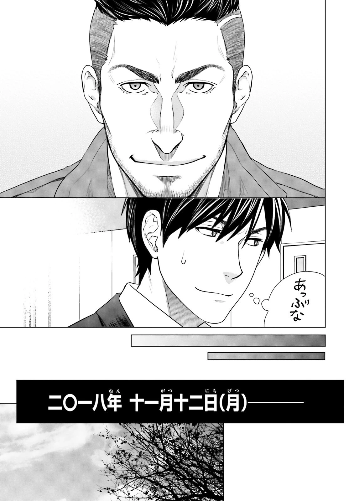 Dジェネシス ダンジョンが出来て3年 第15話 - 24