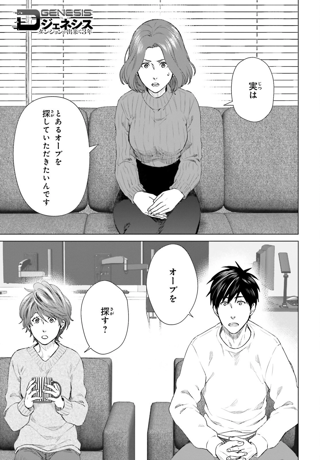 Dジェネシス ダンジョンが出来て3年 第16話 - 1