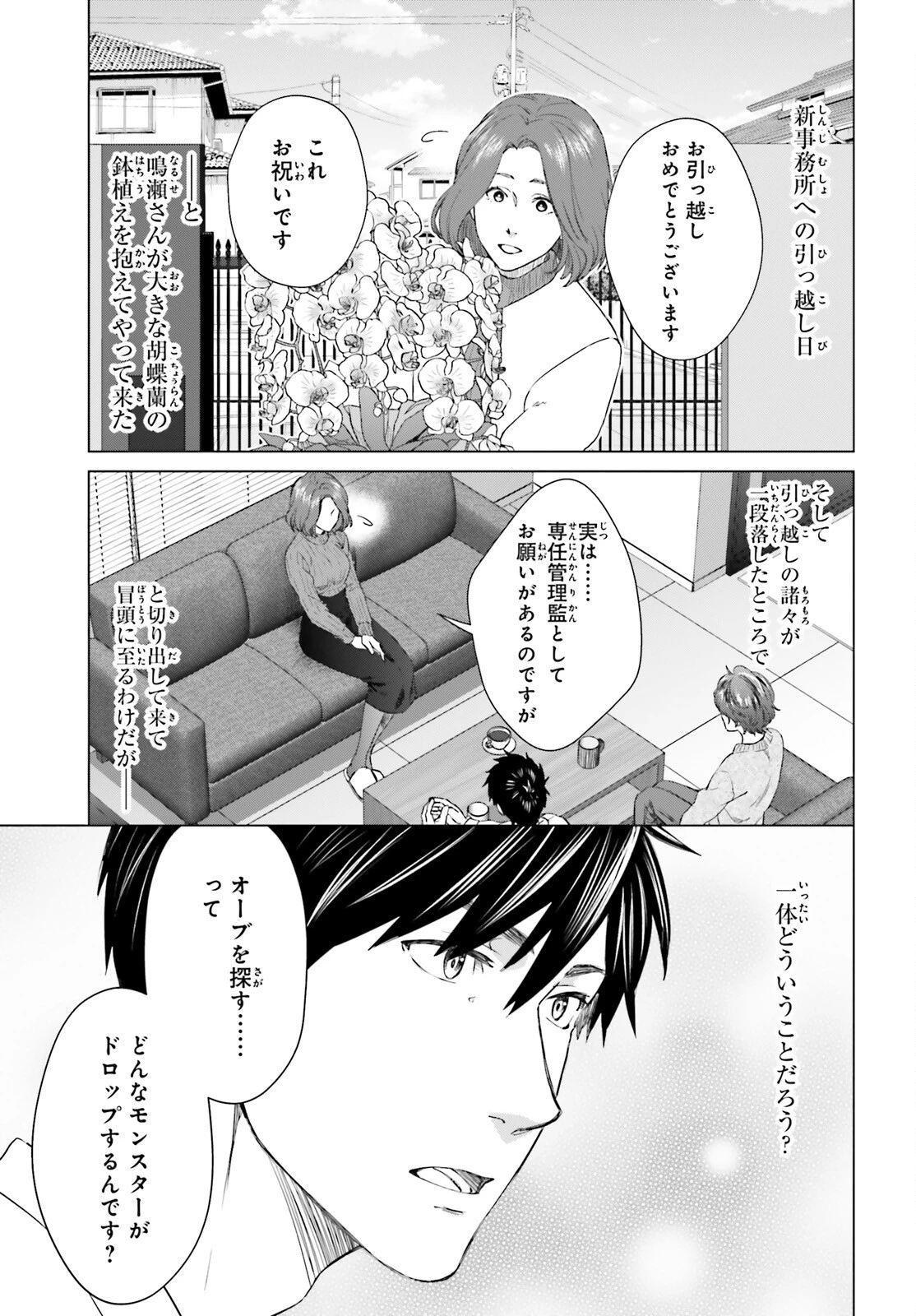 Dジェネシス ダンジョンが出来て3年 第16話 - 3