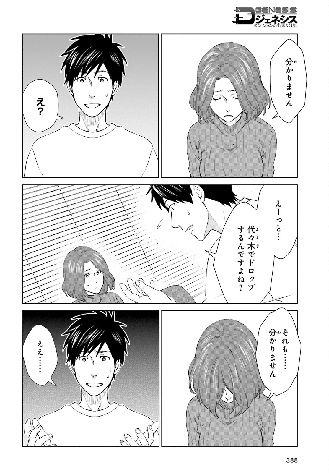 Dジェネシス ダンジョンが出来て3年 第16話 - 4