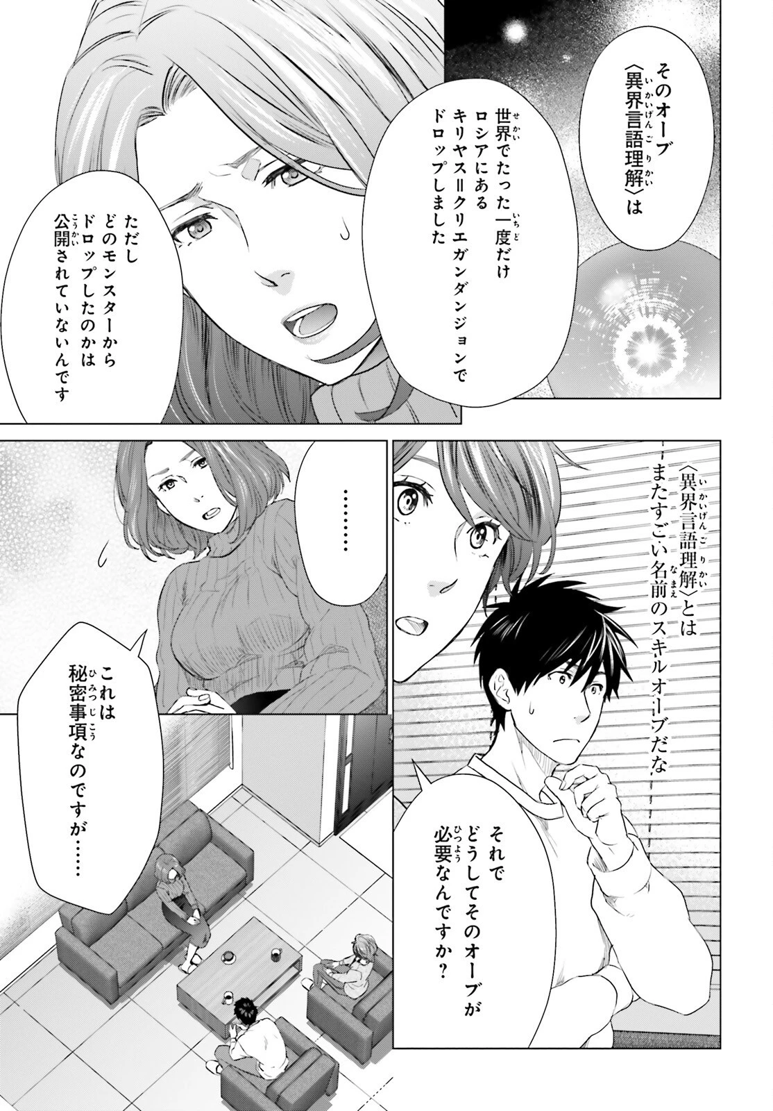 Dジェネシス ダンジョンが出来て3年 第16話 - 5