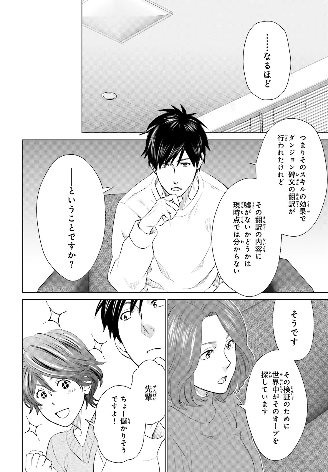 Dジェネシス ダンジョンが出来て3年 第16話 - 6