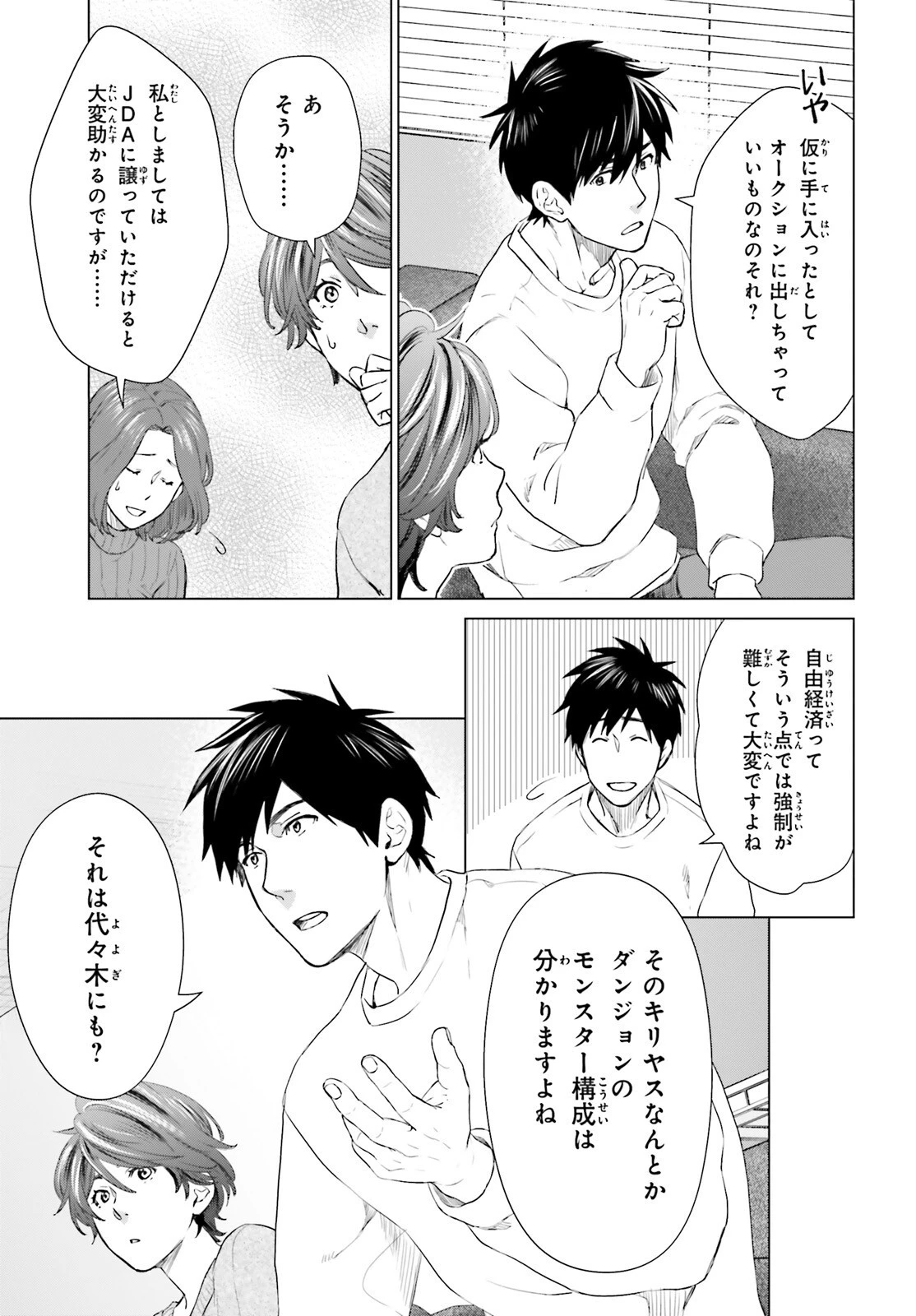 Dジェネシス ダンジョンが出来て3年 第16話 - 7