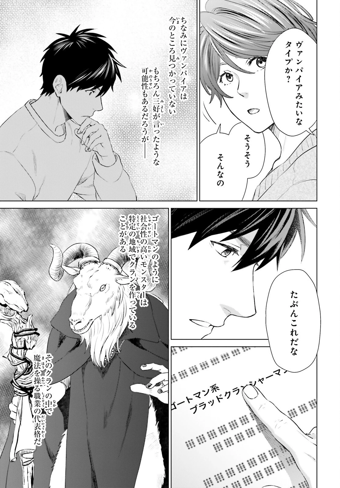 Dジェネシス ダンジョンが出来て3年 第16話 - 9