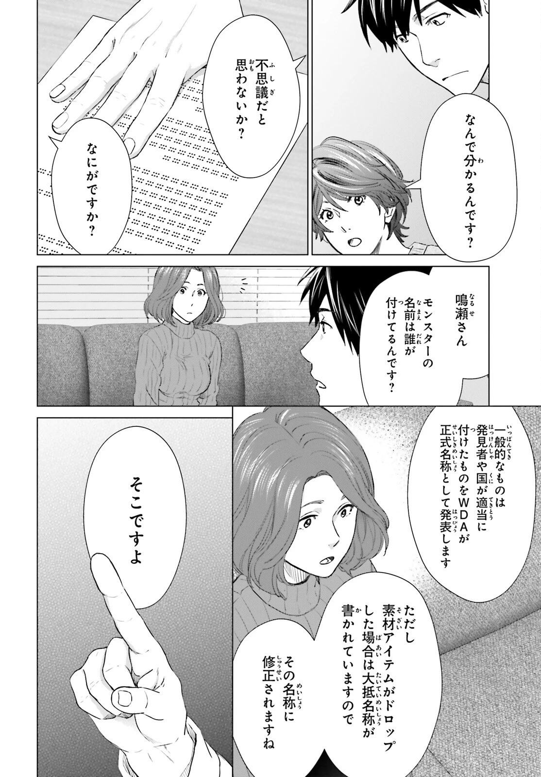 Dジェネシス ダンジョンが出来て3年 第16話 - 10