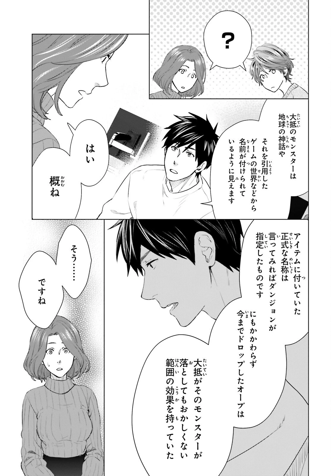 Dジェネシス ダンジョンが出来て3年 第16話 - 11