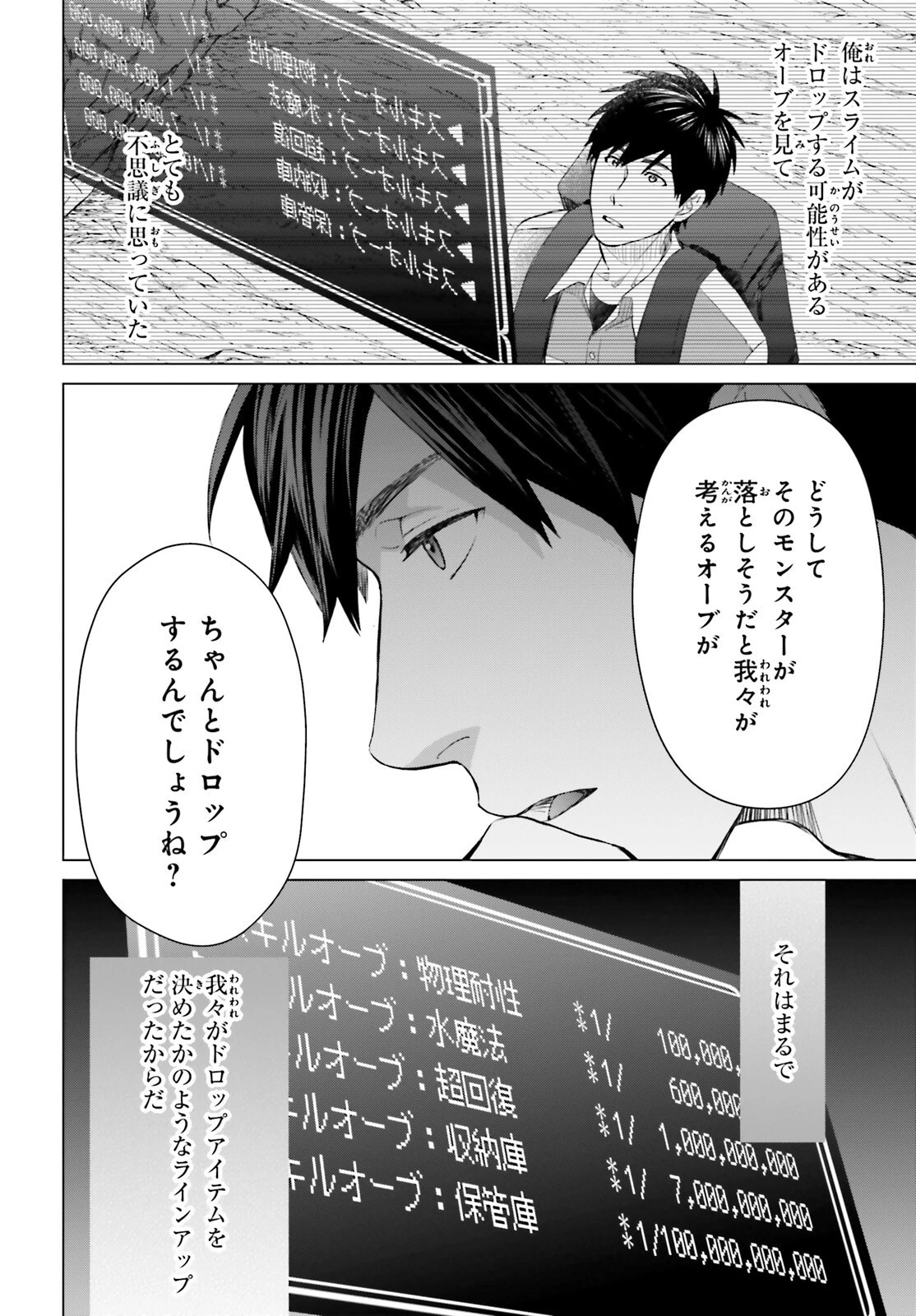 Dジェネシス ダンジョンが出来て3年 第16話 - 12