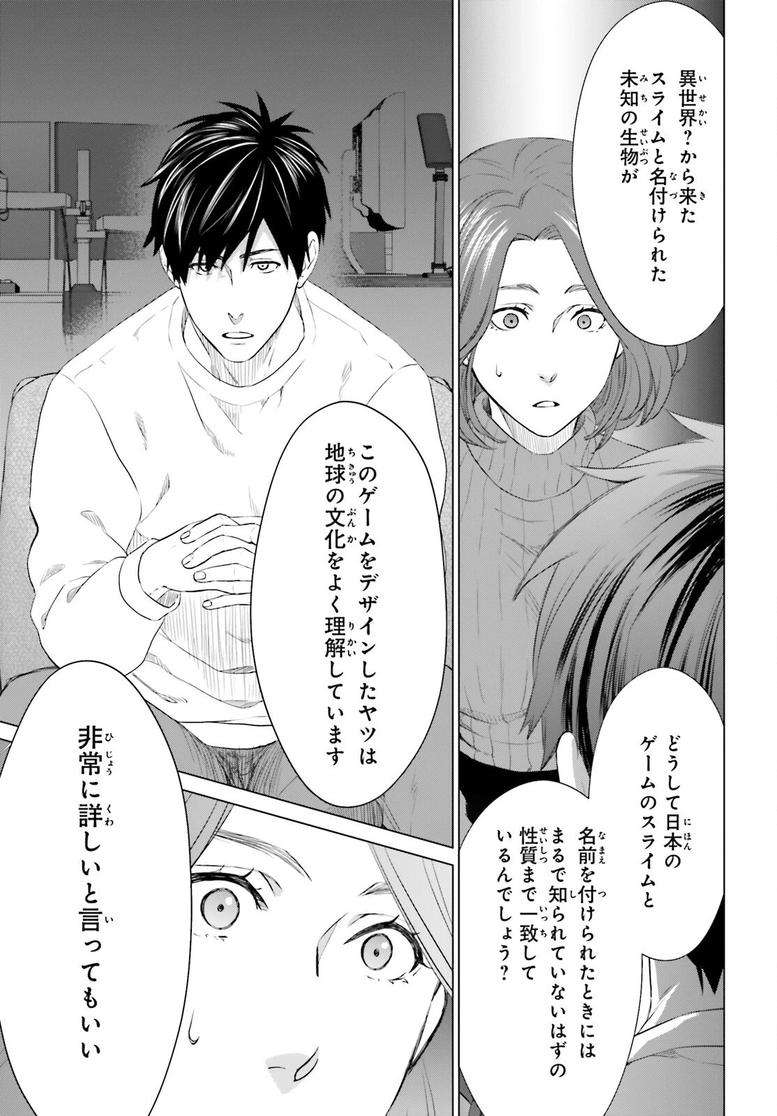 Dジェネシス ダンジョンが出来て3年 第16話 - 13