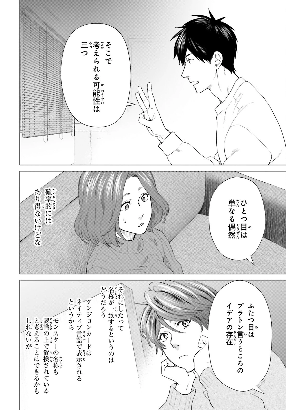 Dジェネシス ダンジョンが出来て3年 第16話 - 14