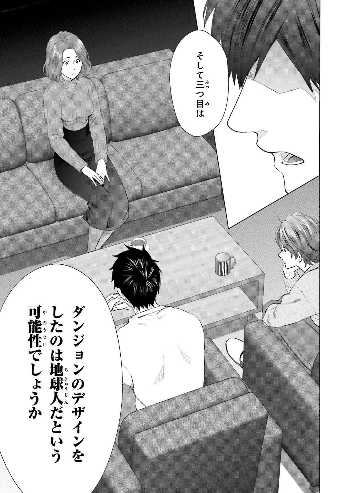 Dジェネシス ダンジョンが出来て3年 第16話 - 15