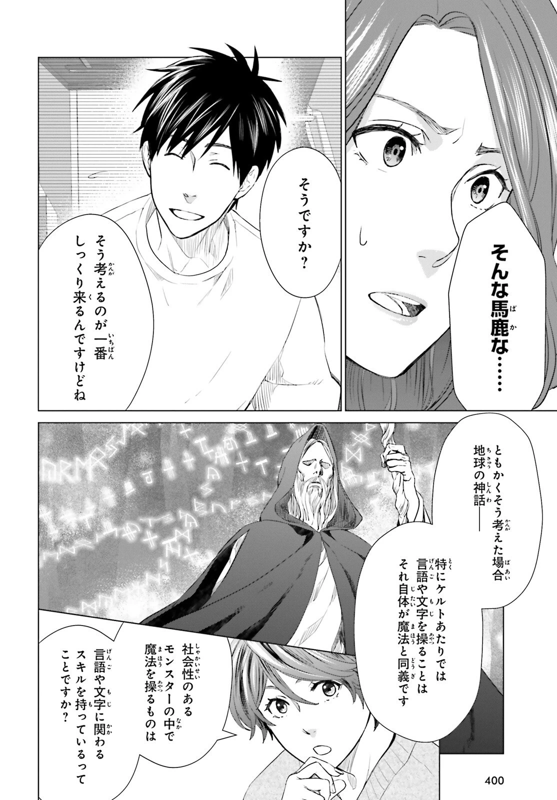 Dジェネシス ダンジョンが出来て3年 第16話 - 16