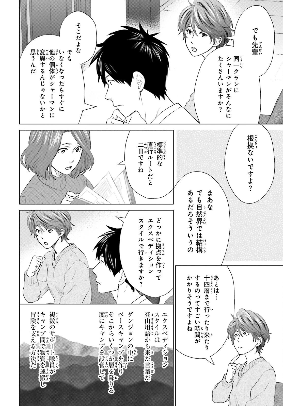 Dジェネシス ダンジョンが出来て3年 第16話 - 18