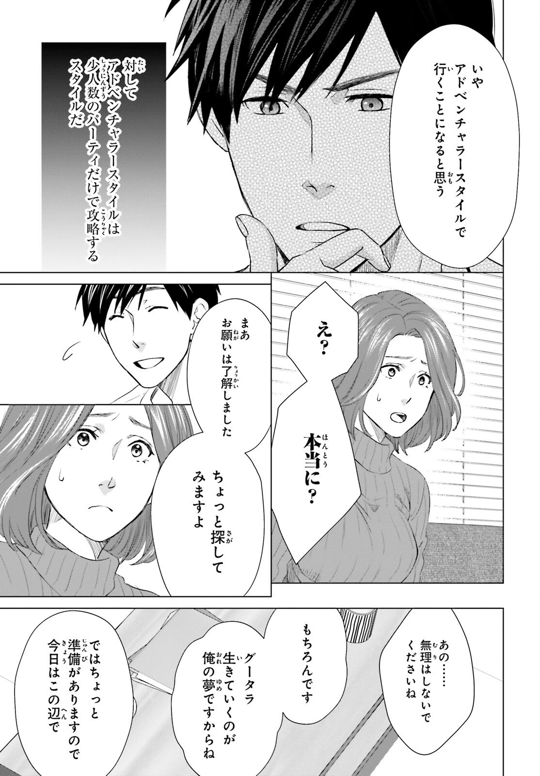 Dジェネシス ダンジョンが出来て3年 第16話 - 19