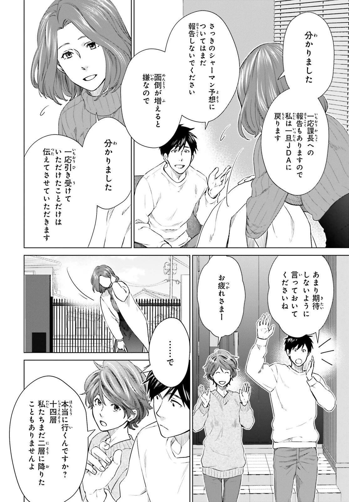 Dジェネシス ダンジョンが出来て3年 第16話 - 20