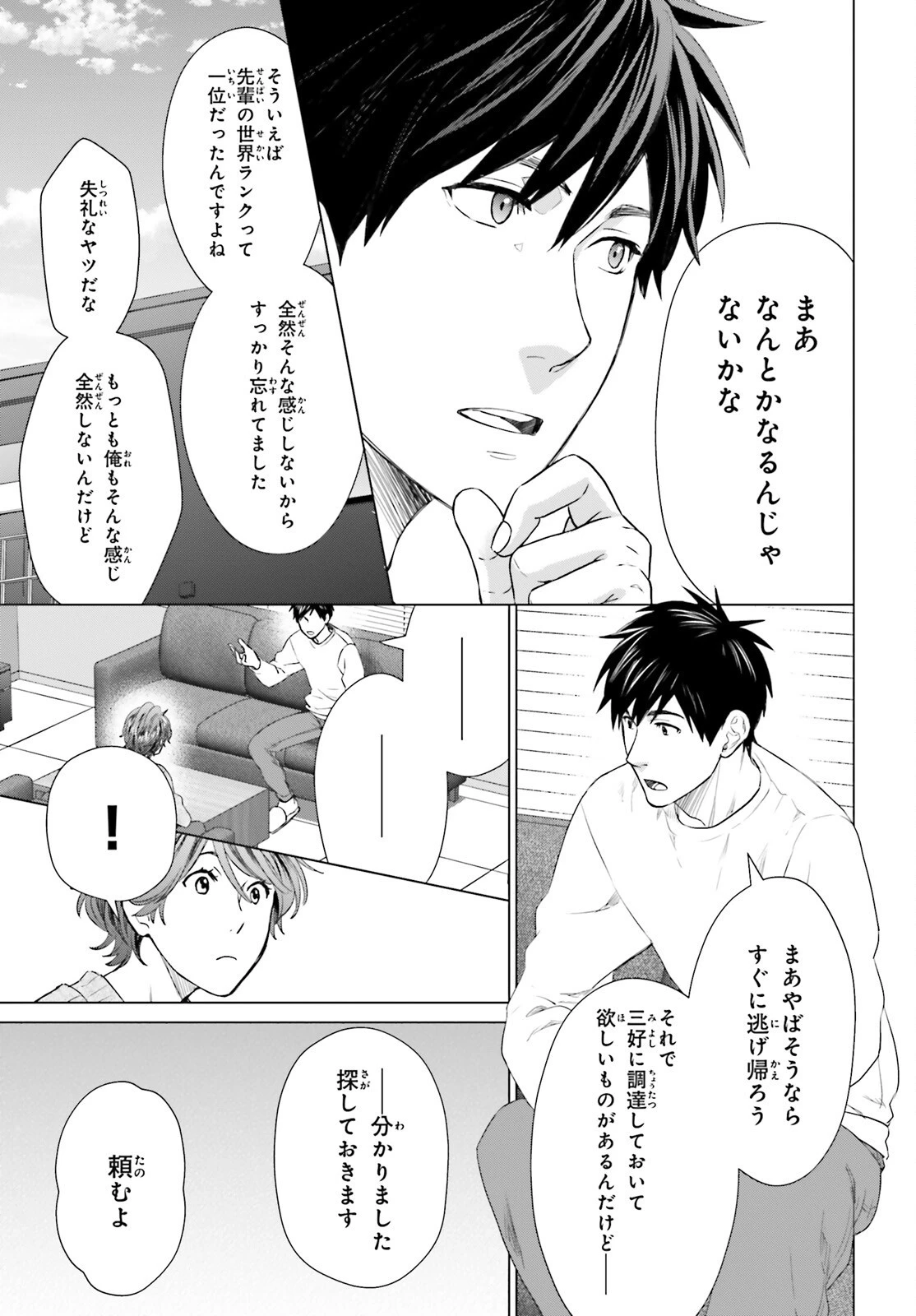 Dジェネシス ダンジョンが出来て3年 第16話 - 21