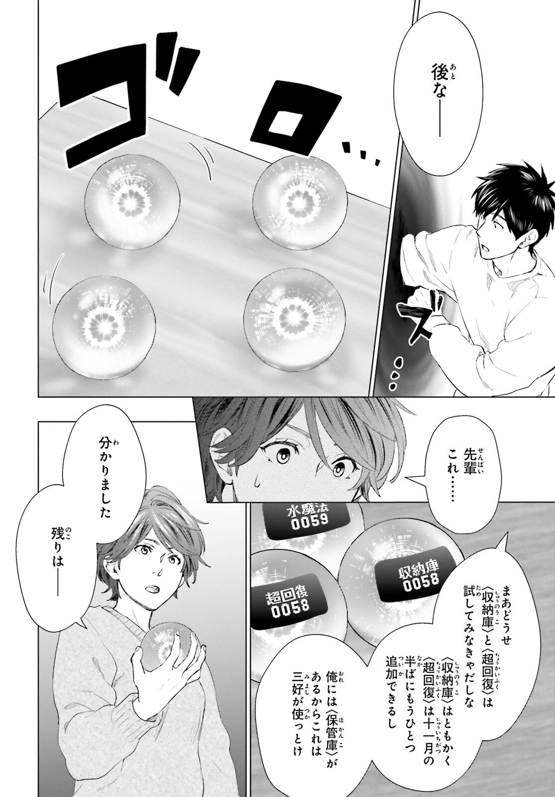 Dジェネシス ダンジョンが出来て3年 第16話 - 22