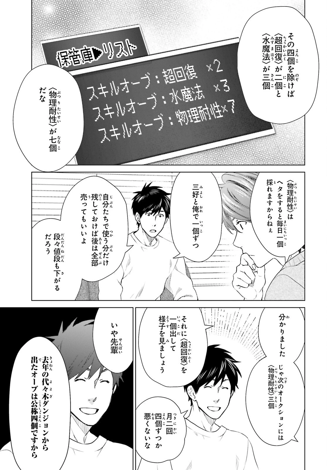 Dジェネシス ダンジョンが出来て3年 第16話 - 23