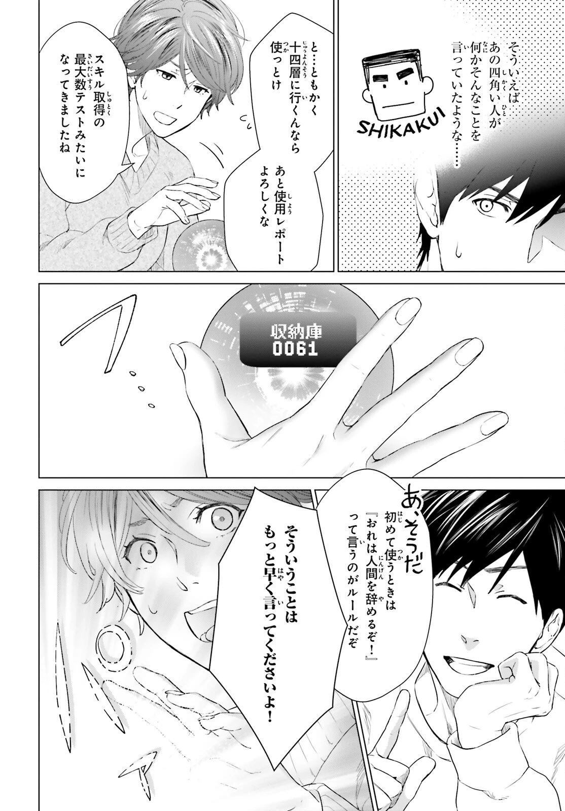 Dジェネシス ダンジョンが出来て3年 第16話 - 24