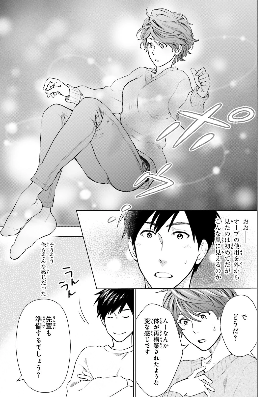 Dジェネシス ダンジョンが出来て3年 第16話 - 25