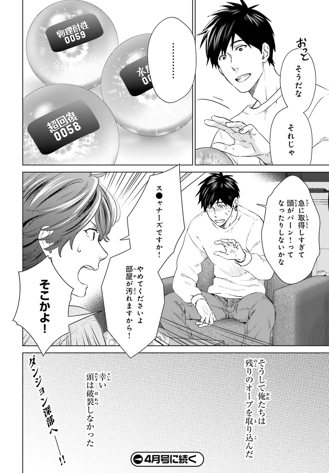 Dジェネシス ダンジョンが出来て3年 第16話 - 26