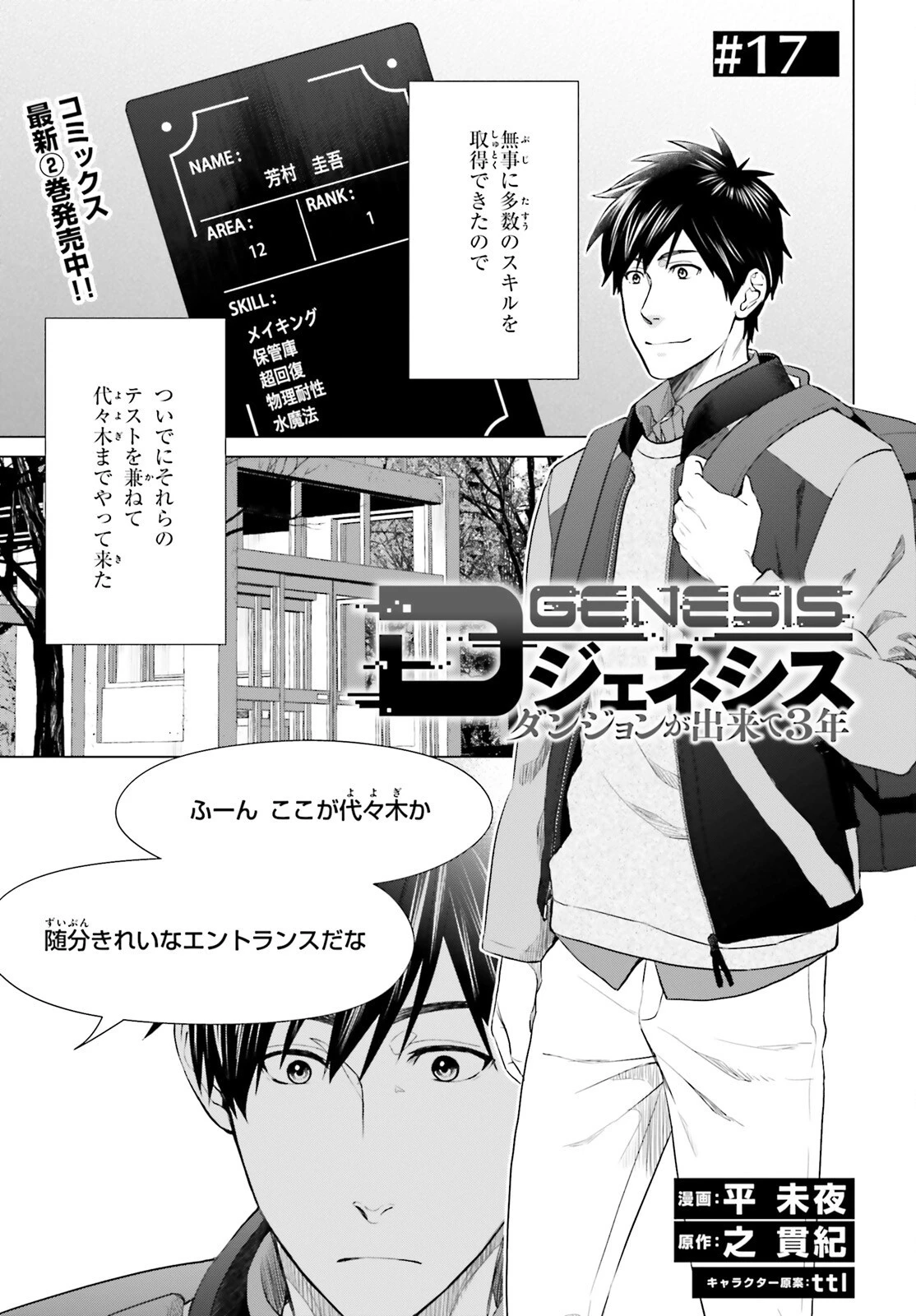 Dジェネシス ダンジョンが出来て3年 第17話 - 1