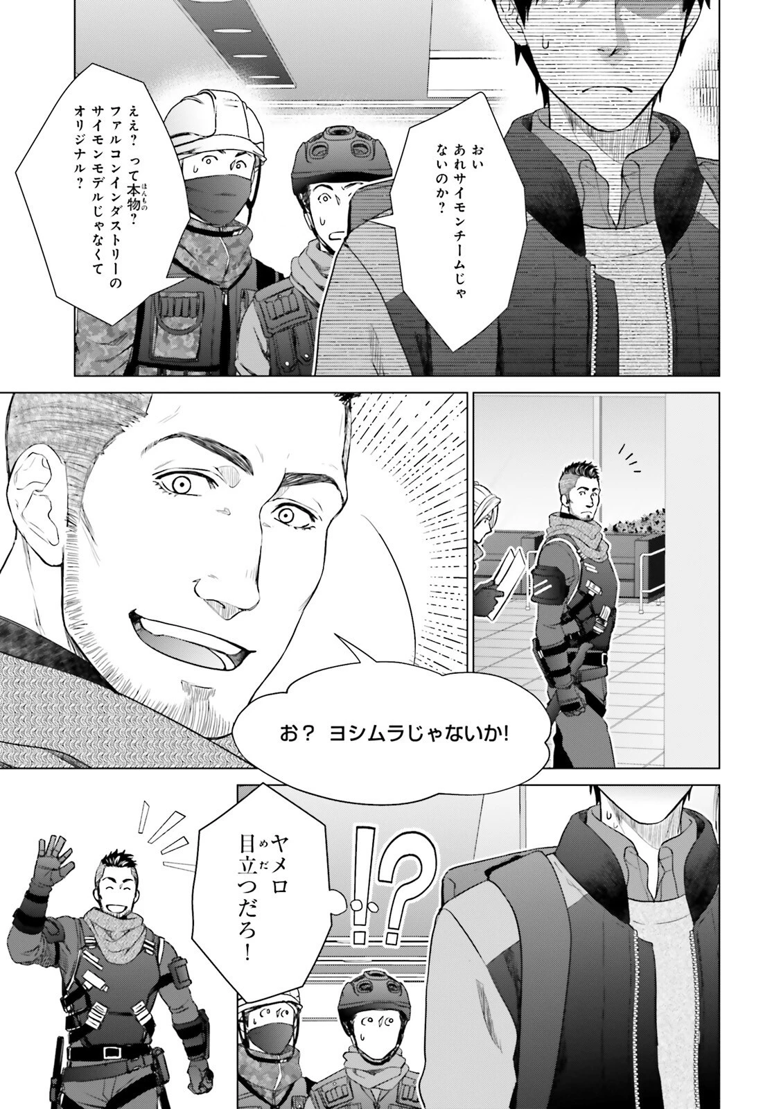 Dジェネシス ダンジョンが出来て3年 第17話 - 3