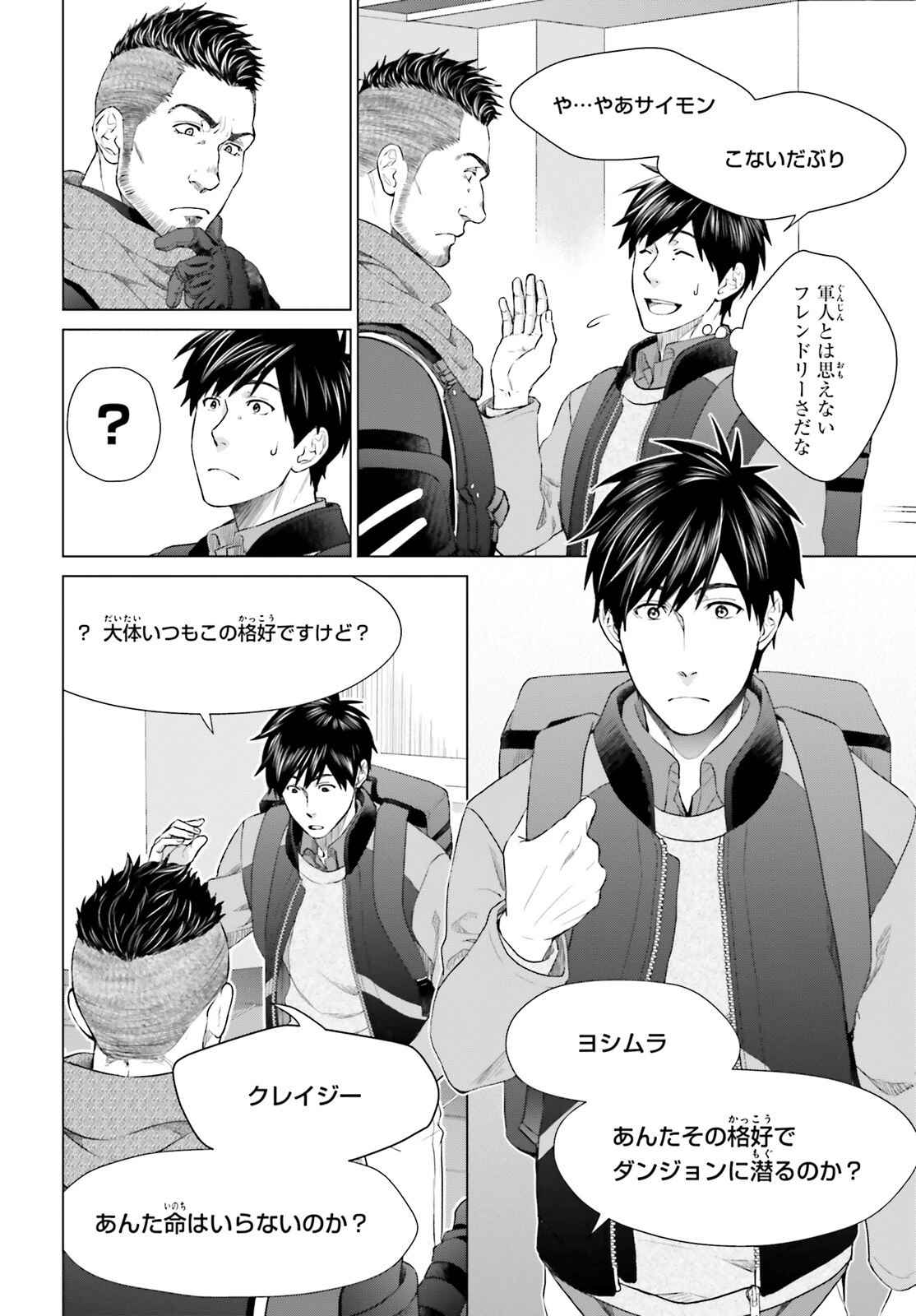 Dジェネシス ダンジョンが出来て3年 第17話 - 4